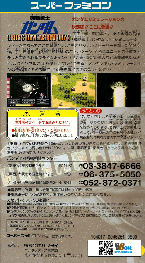 Kidou Senshi Gundam : Cross Dimension 0079 — Box back